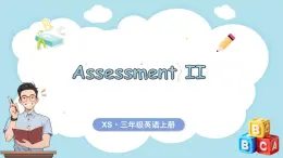 Assessment II（课件+素材）-2024-2025学年湘少版（三起）（2024）英语三年级上册