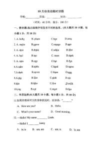山东省淄博市齐盛学校2024-2025学年六年级（五四学制）上学期第一次月考英语试卷