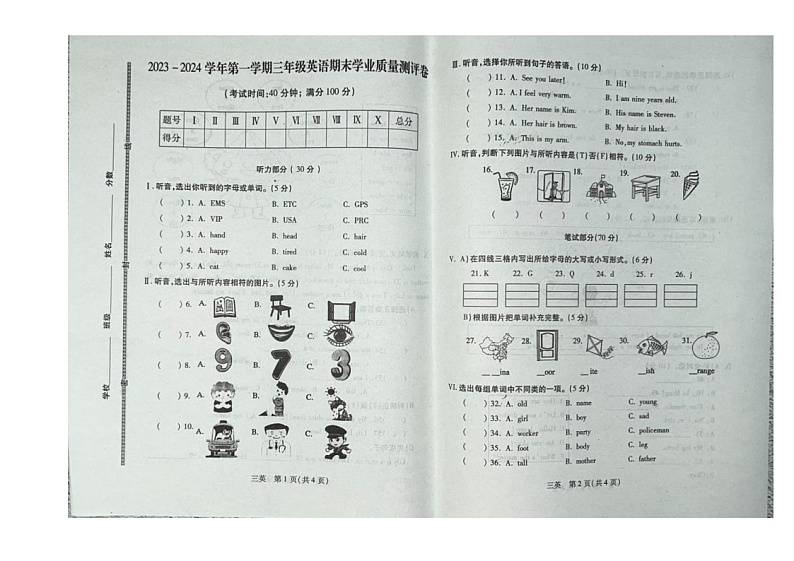 河北省邯郸市区2023-2024学年三年级上学期期末英语试题第1页