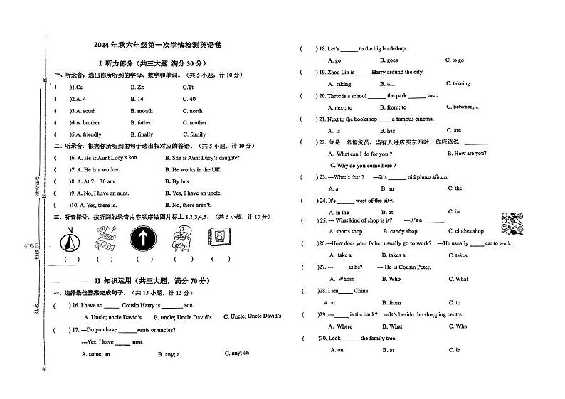 湖南省邵阳市新宁县新宁县2024-2025学年六年级上学期10月月考英语试题第1页