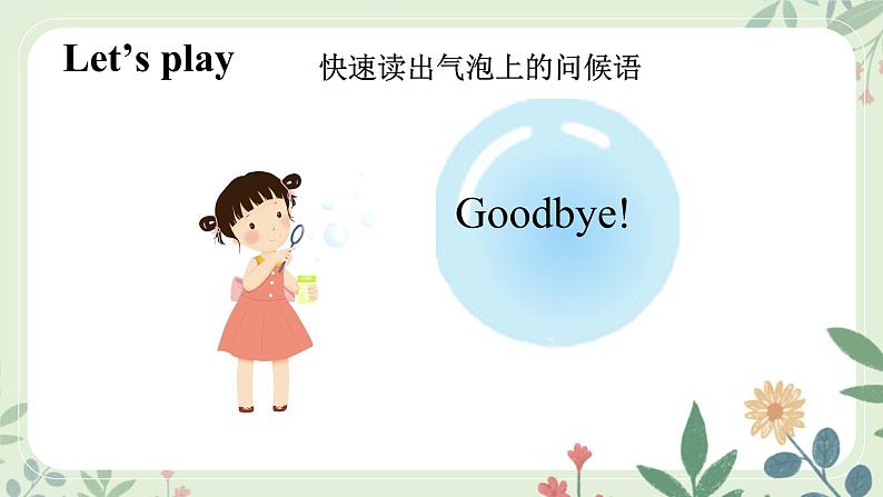 Unit 1 Hello!(Wrap-up time)- 小学三年级英语 上册同步课件(译林版2024)第4页
