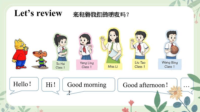 Unit 1 Hello!(Wrap-up time)- 小学三年级英语 上册同步课件(译林版2024)第5页