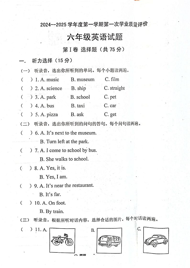 山东省济宁市汶上县2024-2025学年六年级上学期10月月考英语试题第1页