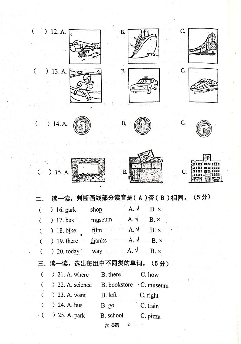 山东省济宁市汶上县2024-2025学年六年级上学期10月月考英语试题第2页