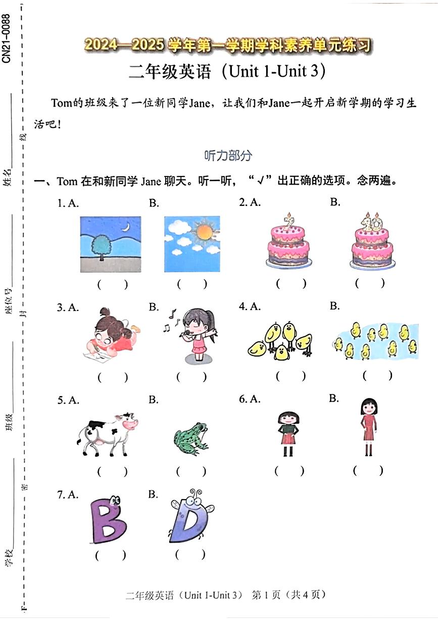 广东省深圳市福田区2024-2025学年二年级上学期月考英语试题