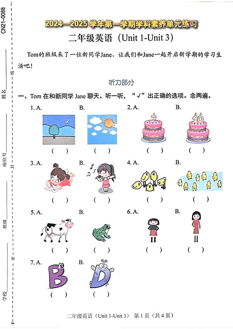 广东省深圳市福田区2024-2025学年二年级上学期月考英语试题01