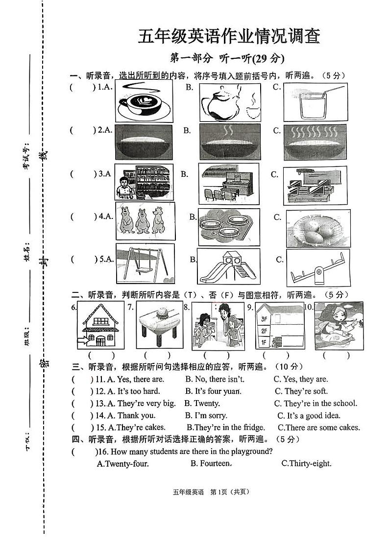 江苏省连云港市灌云县2024-2025学年五年级上学期月考英语试题01