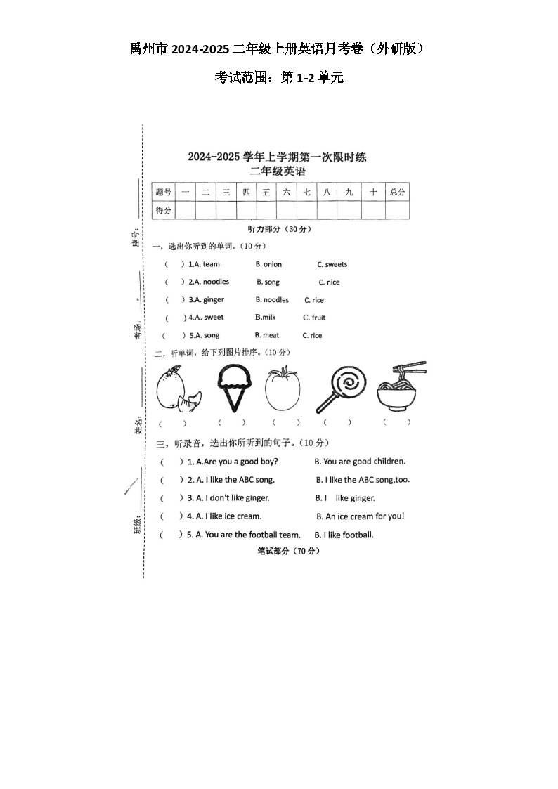 河南省许昌市禹州市禹州市双语实验学校2024-2025学年二年级上学期10月月考英语试题