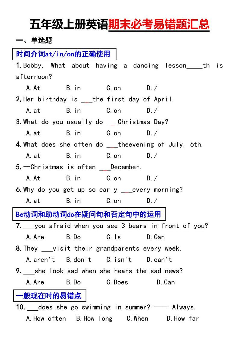 五年级上册英语期末必考易错试题汇总01