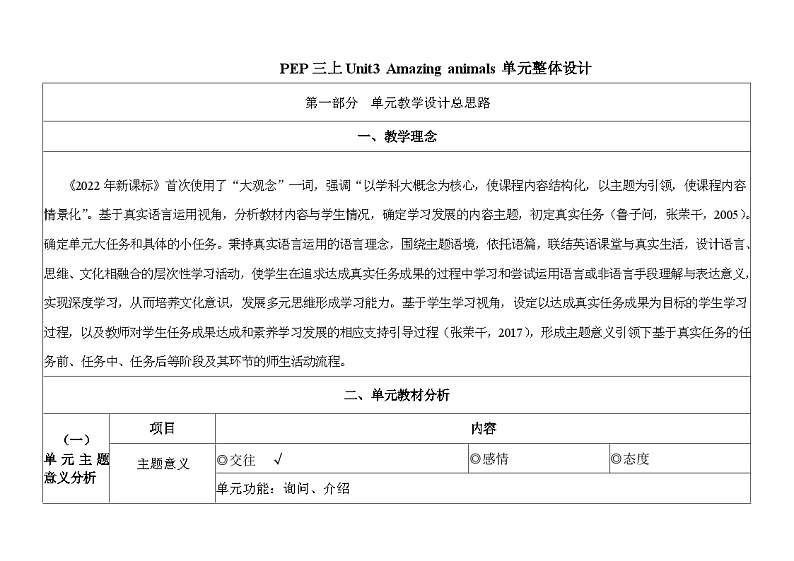 人教pep版英语三年级上册Unit3 Amazing animals Part C  Reading time&start to read课件+单元整体设计+素材01