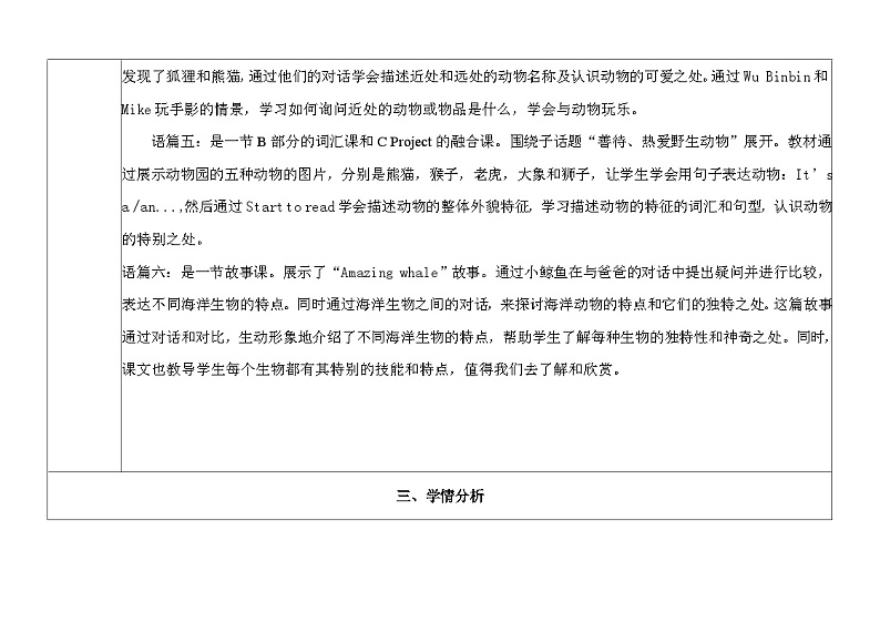 人教pep版英语三年级上册Unit3 Amazing animals Part C  Reading time&start to read课件+单元整体设计+素材03