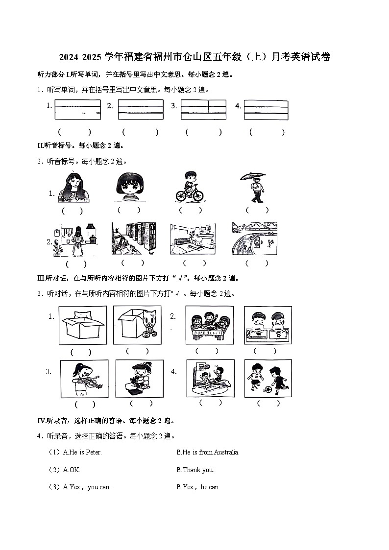 福建省福州市仓山区2024-2025学年五年级上学期月考英语试卷第1页