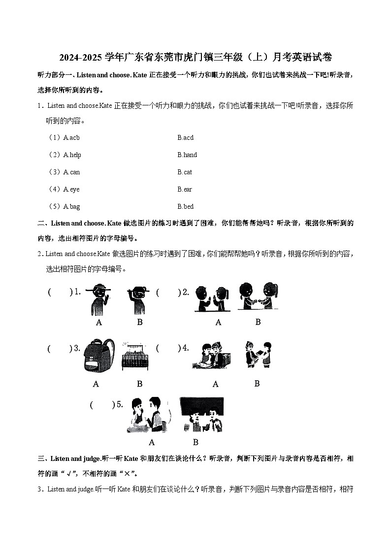 广东省东莞市虎门镇2024-2025学年三年级上学期月考英语试卷01