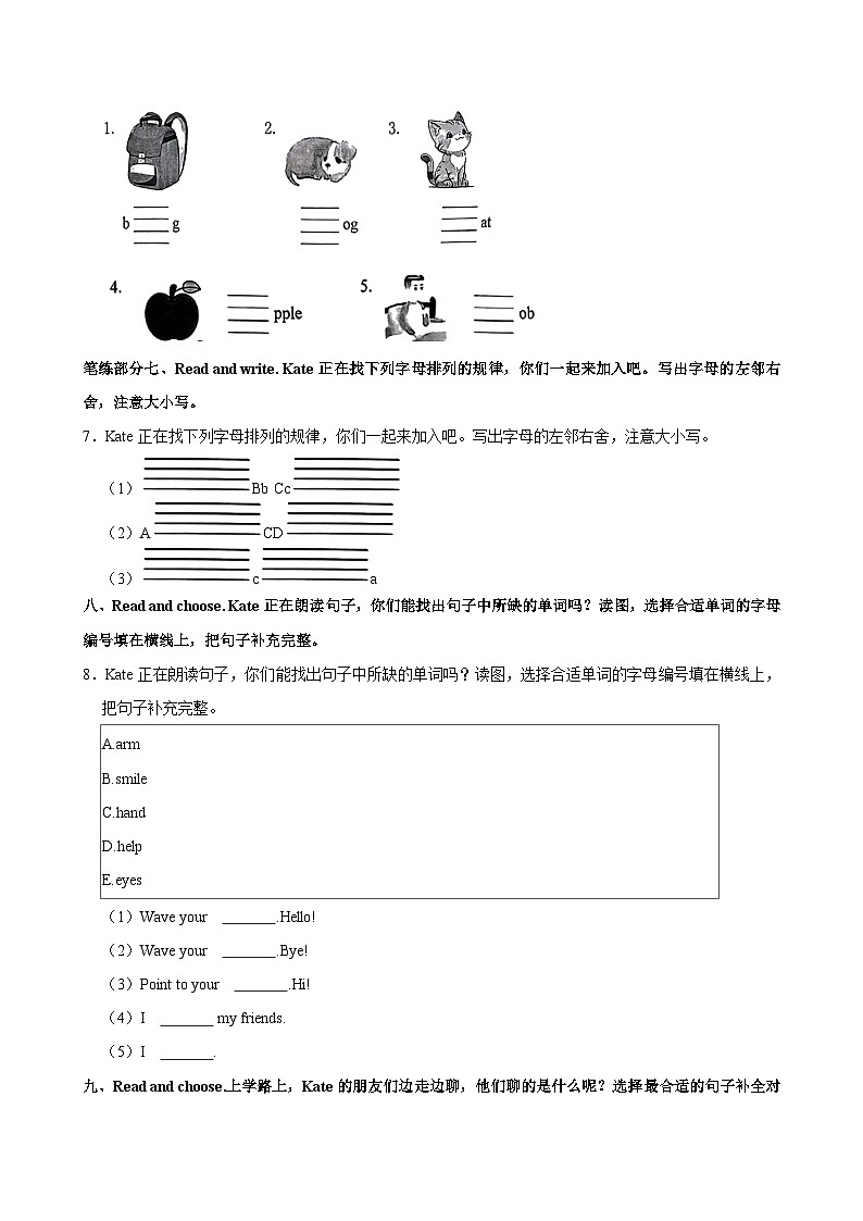广东省东莞市虎门镇2024-2025学年三年级上学期月考英语试卷03