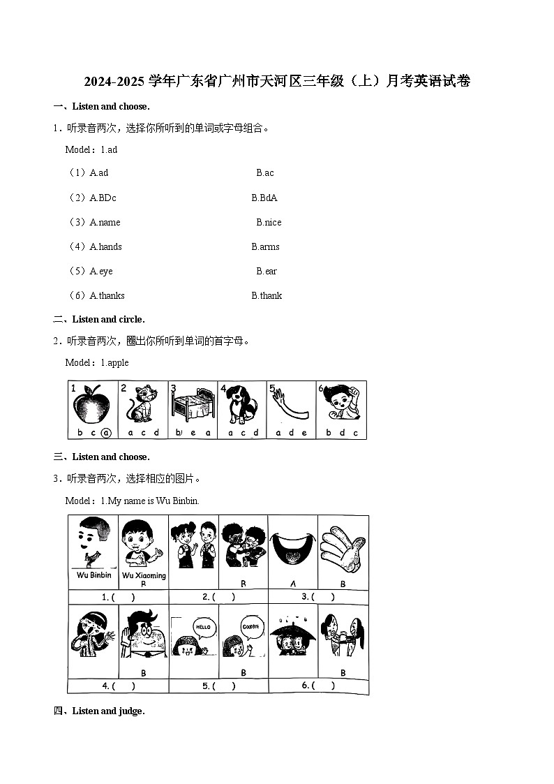 廣東省廣州市天河區(qū)2024-2025學(xué)年三年級上學(xué)期月考英語試卷第1頁