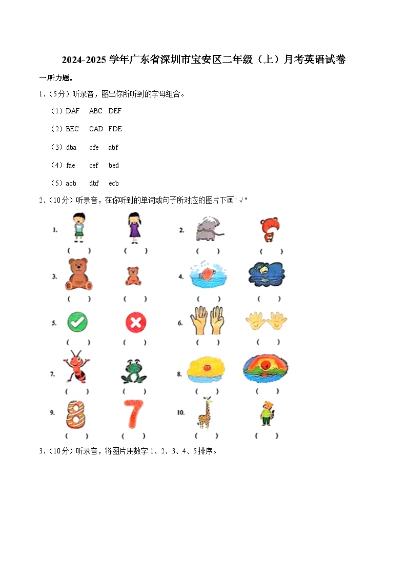 广东省深圳市宝安区2024-2025学年二年级上学期月考英语试卷