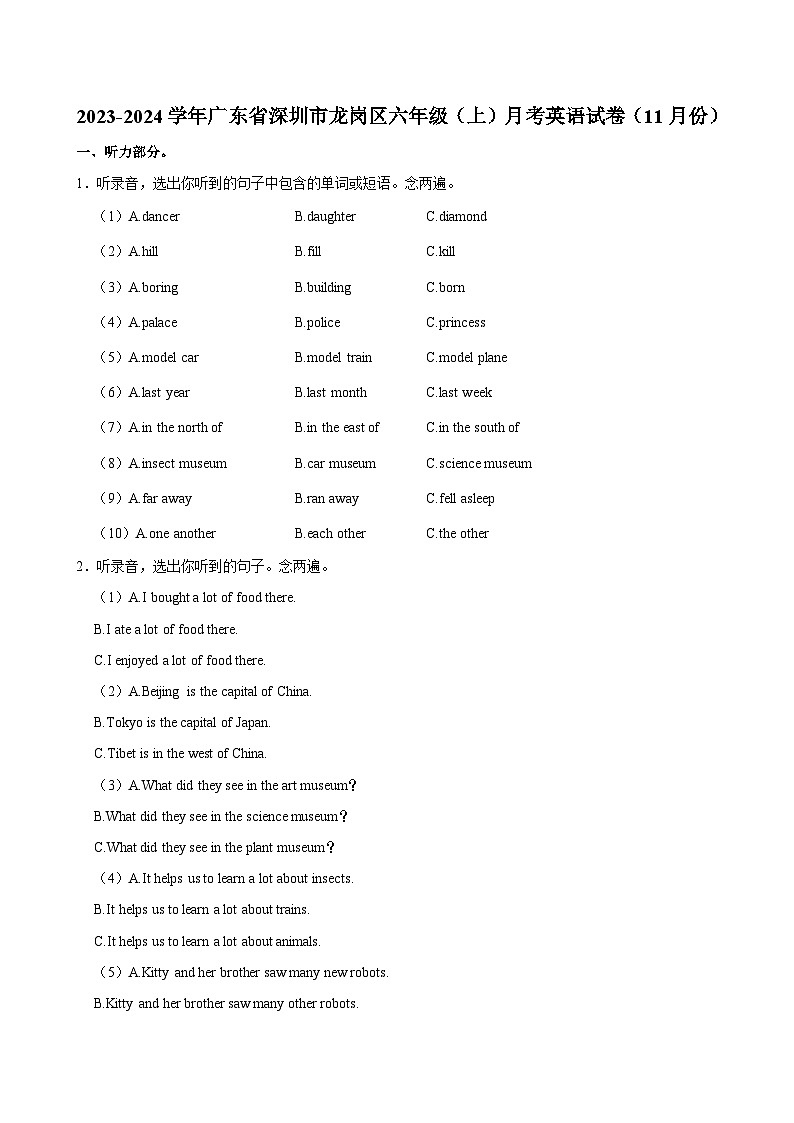 广东省深圳市龙岗区2023-2024学年六年级上学期月考英语试卷(11月份)第1页