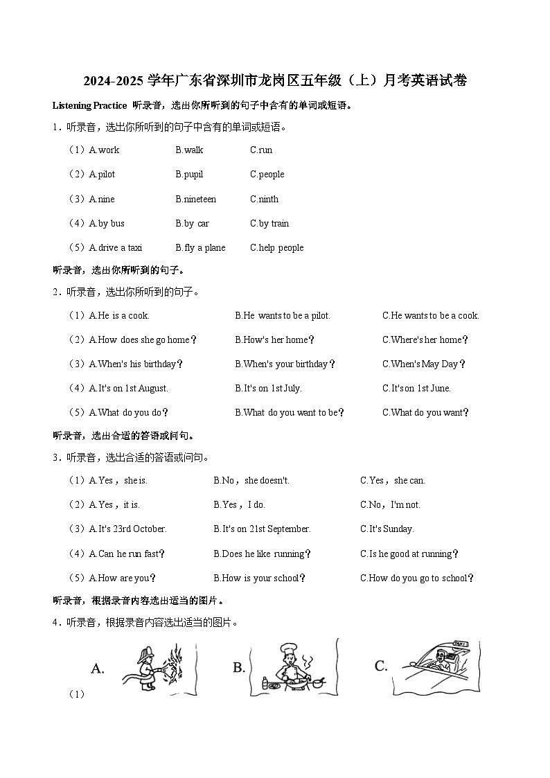 广东省深圳市龙岗区2024-2025学年五年级上学期月考英语试卷01