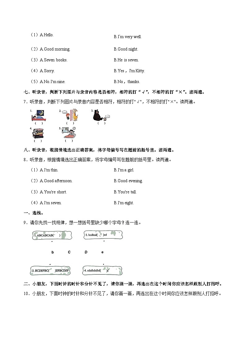 广东省深圳市龙华区2024-2025学年二年级上学期月考英语试卷03