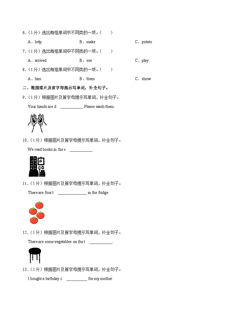 河北省石家庄市赵县2024-2025学年六年级上学期第一次月考英语试卷02
