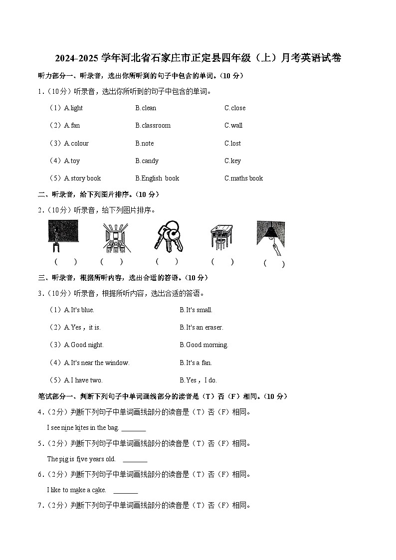 河北省石家庄市正定县2024-2025学年四年级上学期月考英语试卷第1页