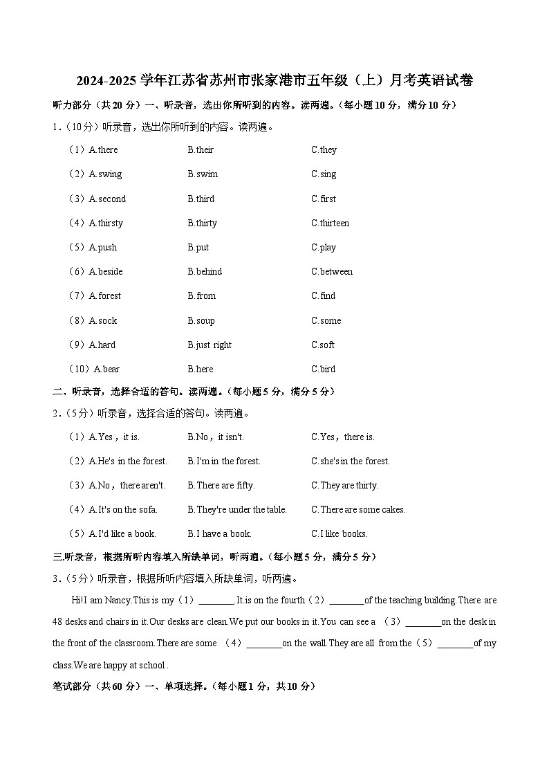 江苏省苏州市张家港市2024-2025学年五年级上学期月考英语试卷01