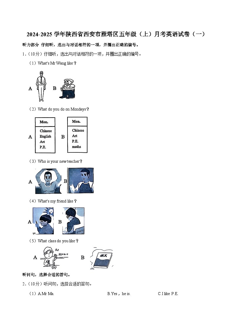 陕西省西安市雁塔区2024-2025学年五年级上学期月考英语试卷(一)第1页