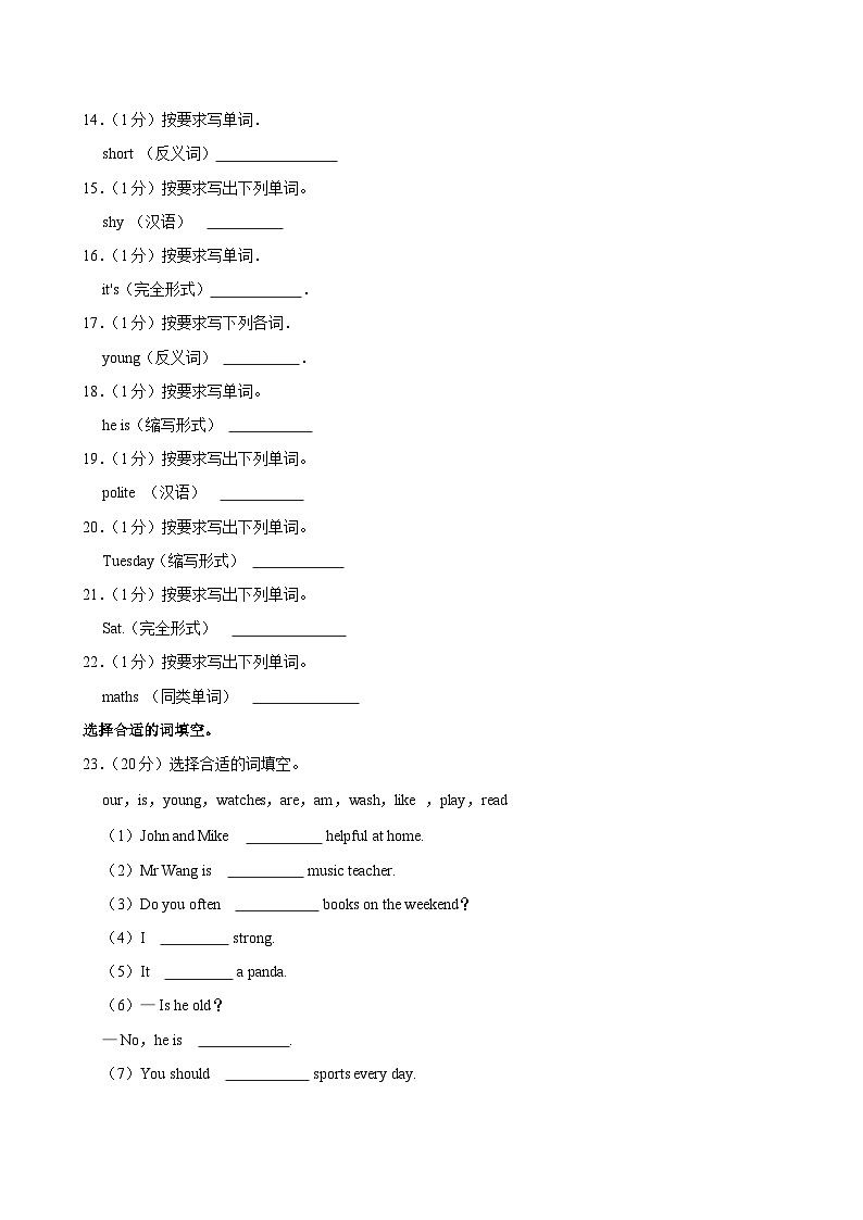 陕西省西安市雁塔区2024-2025学年五年级上学期月考英语试卷(一)第3页