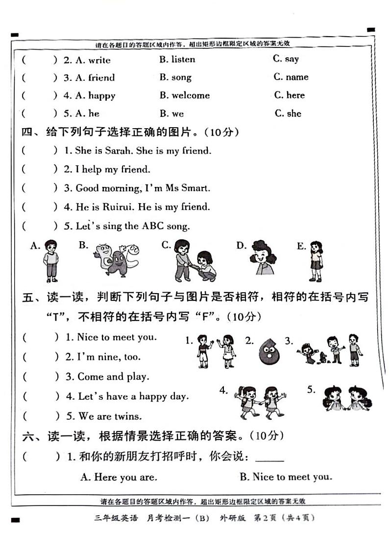 河南省周口市郸城县2024-2025学年三年级上学期第一次月考英语试题第2页