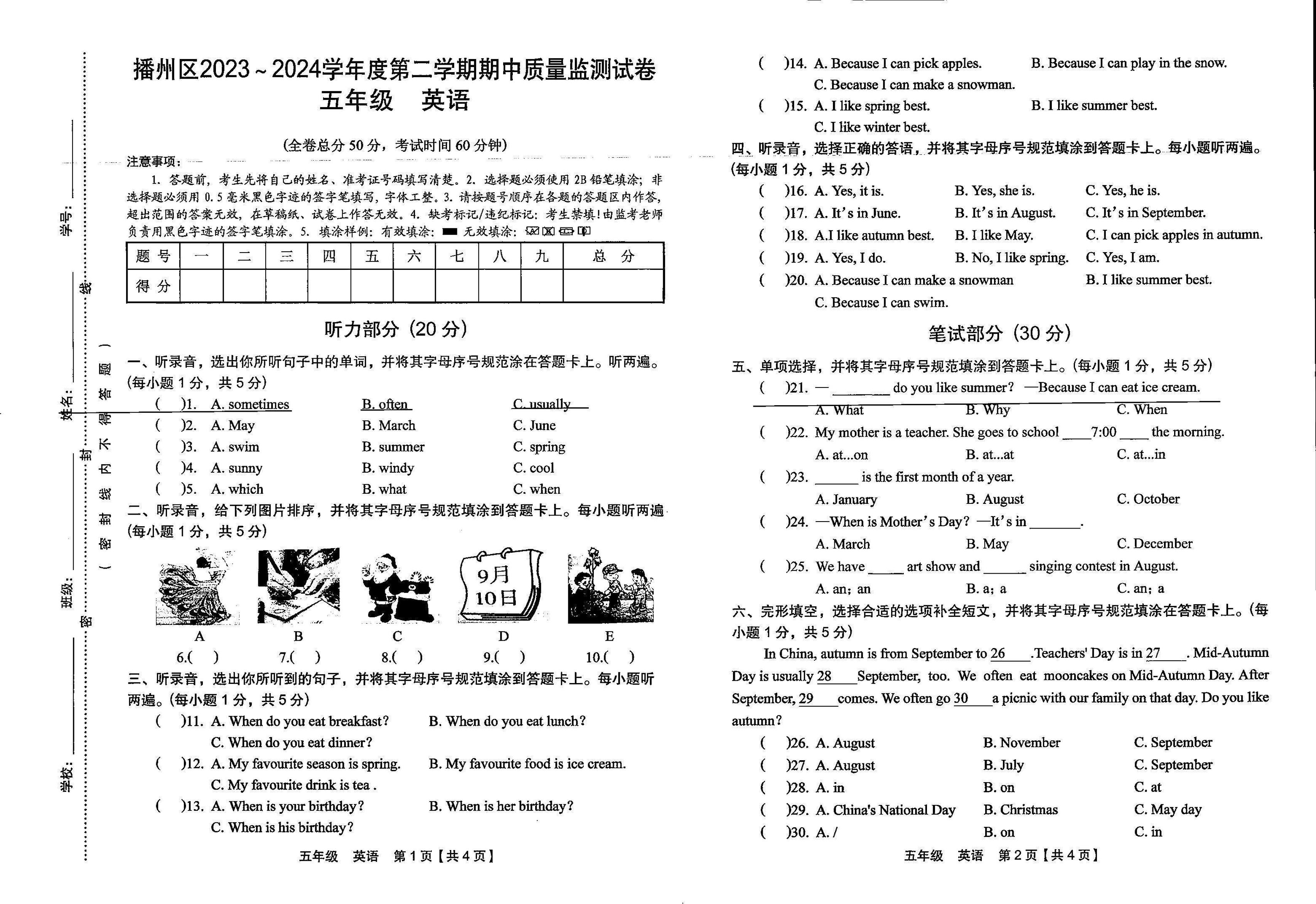 贵州省遵义市播州区2023-2024学年五年级下学期期中英语试题