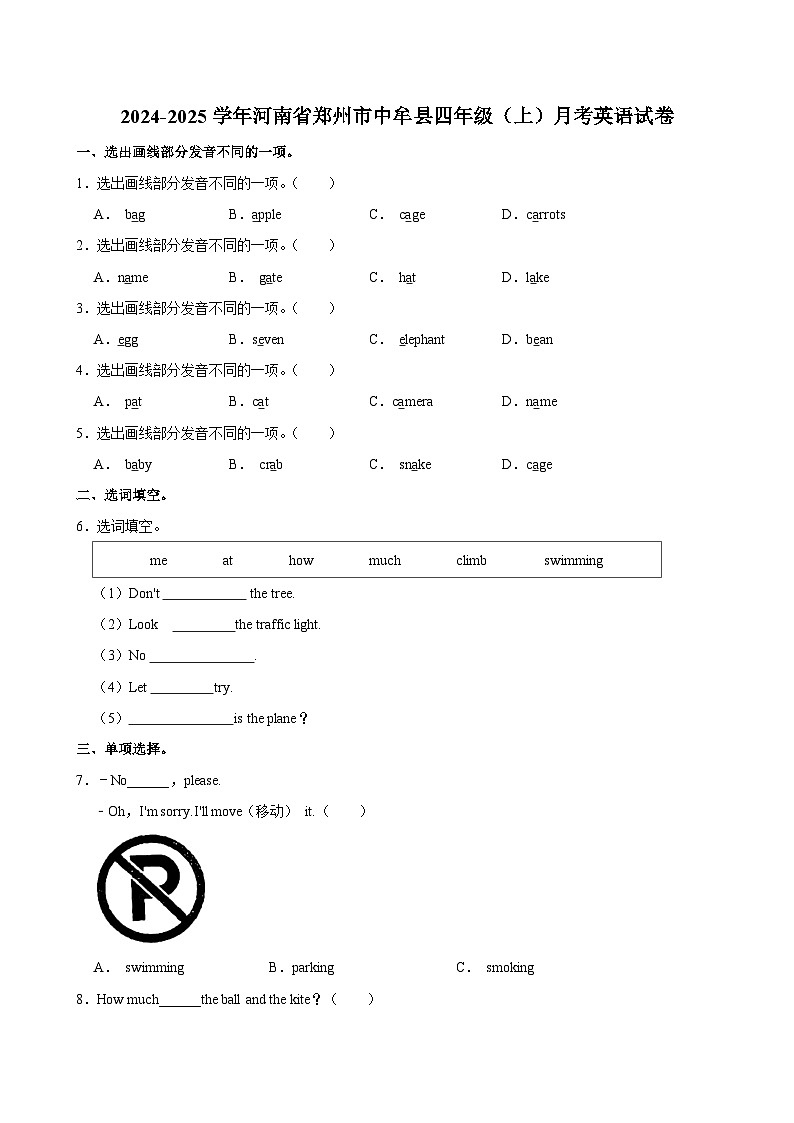 河南省郑州市中牟县2024-2025学年四年级上学期月考英语试卷01