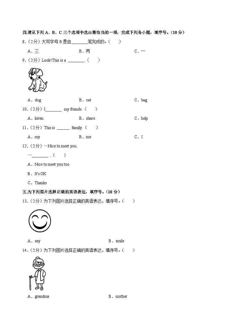 陕西省西安市高陵区2024-2025学年三年级上学期第一次月考英语试卷第2页