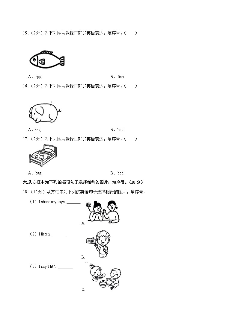 陕西省西安市高陵区2024-2025学年三年级上学期第一次月考英语试卷第3页