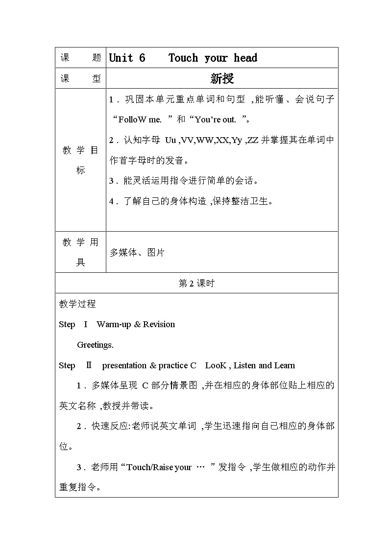 【新版教材】湘少版英语三年级上册Unit 6 Touch your head(第2课时)教学设计第1页