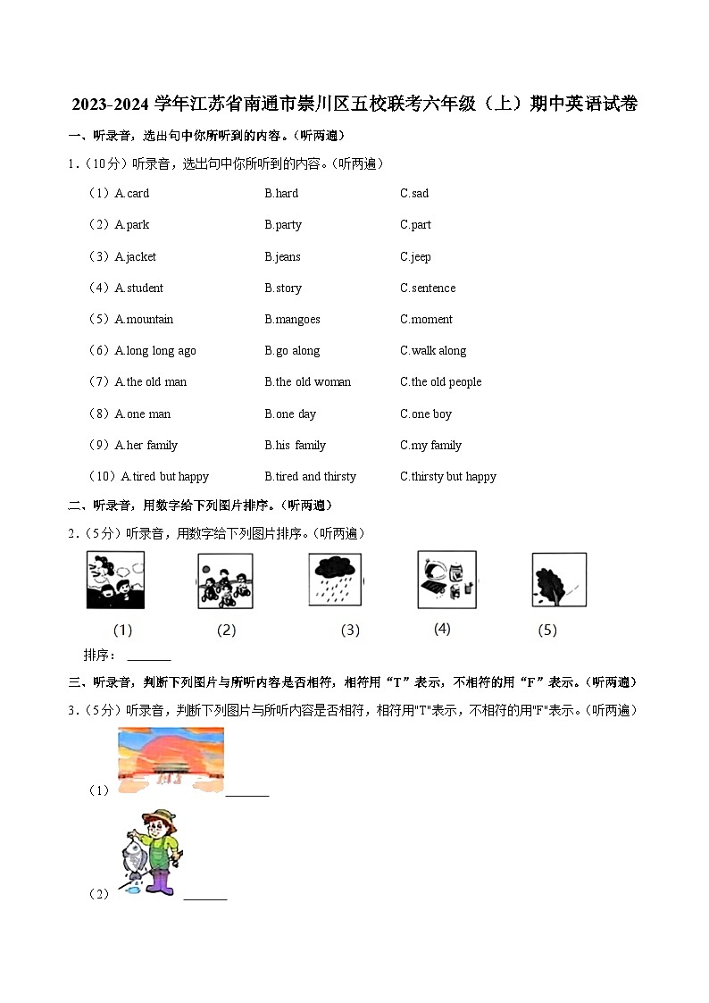 江苏省南通市崇川区五校联考2023-2024学年六年级上学期期中英语试卷01