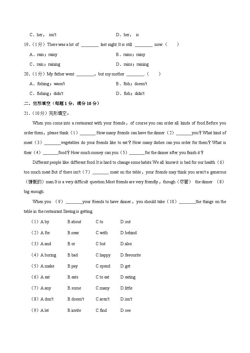 江苏省南京市秦淮外国语学校2023-2024学年六年级上学期月考英语试卷第3页
