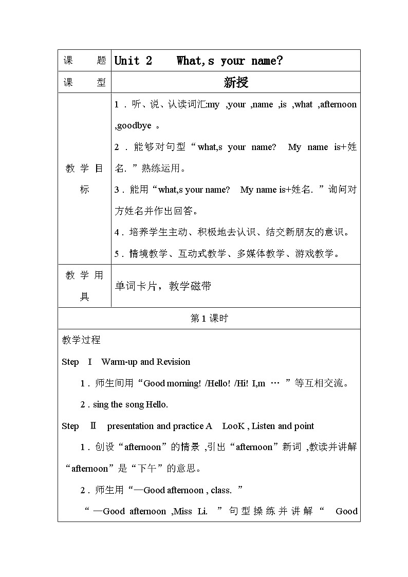 【新版教材】湘少版英语三年级上册Unit 2 What's your name(第1课时)教学设计第1页