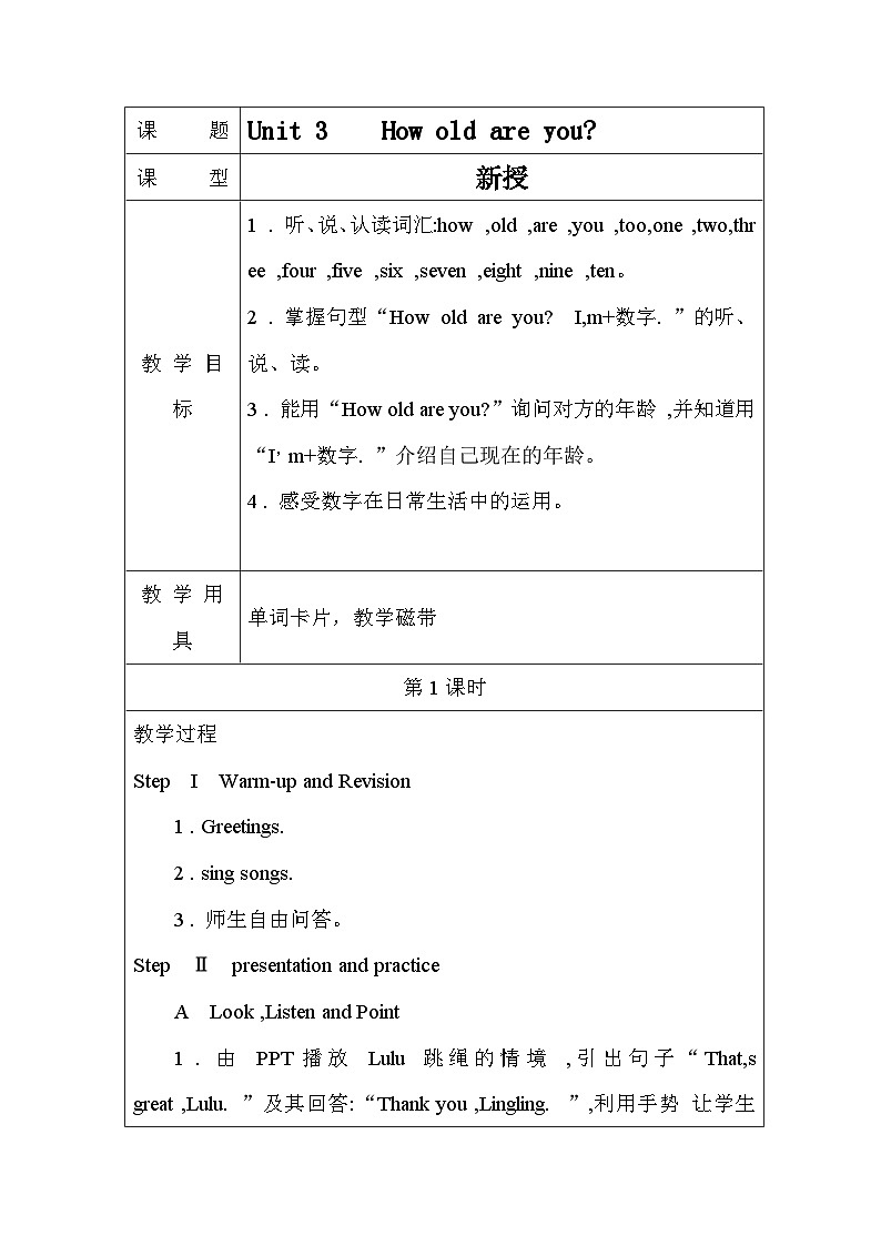 【新版教材】湘少版英语三年级上册Unit 3 How old are you(第1课时)教学设计01