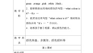 湘少版（2024）三年级上册（2024）Unit 7 What colour is it?第1课时教学设计