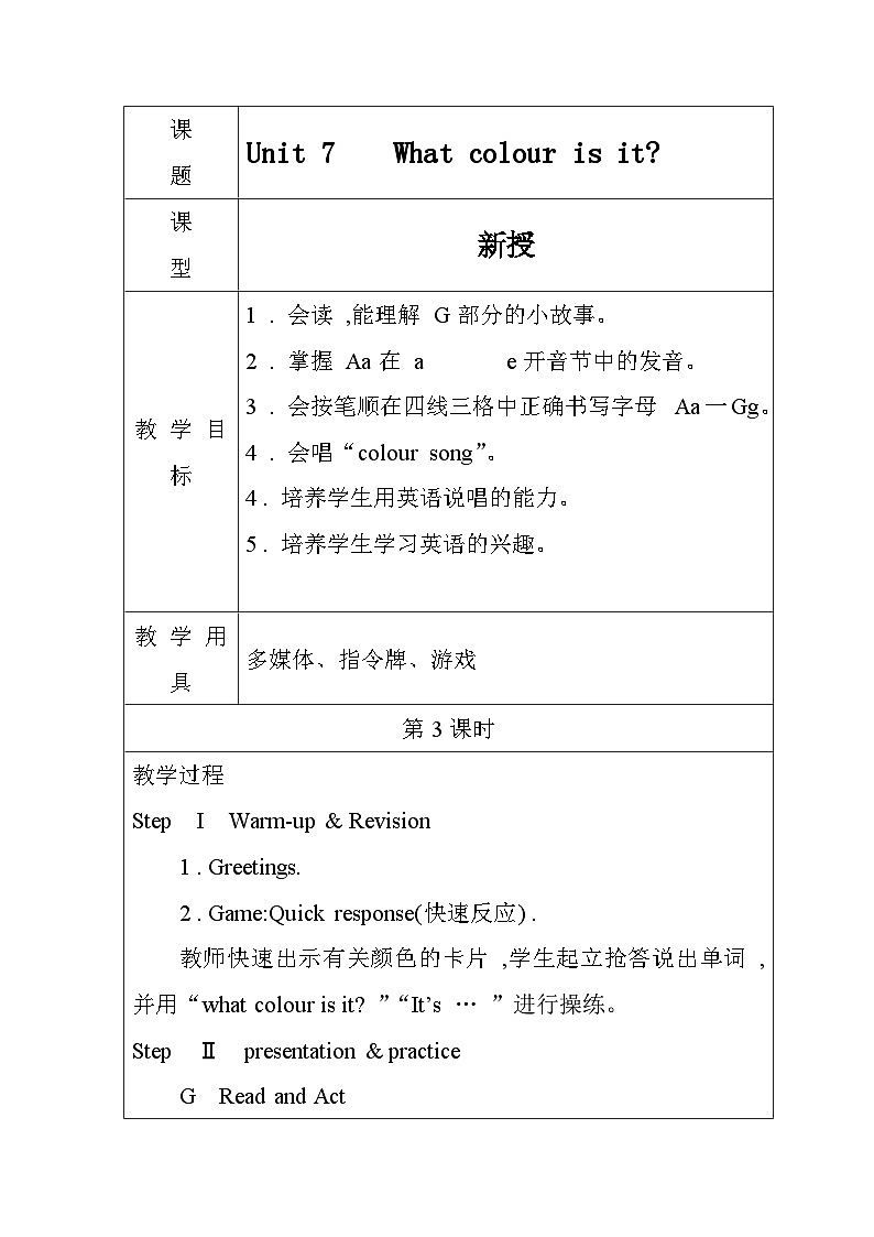 【新版教材】湘少版英语三年级上册Unit 7 What colour is it(第3课时)教学设计第1页