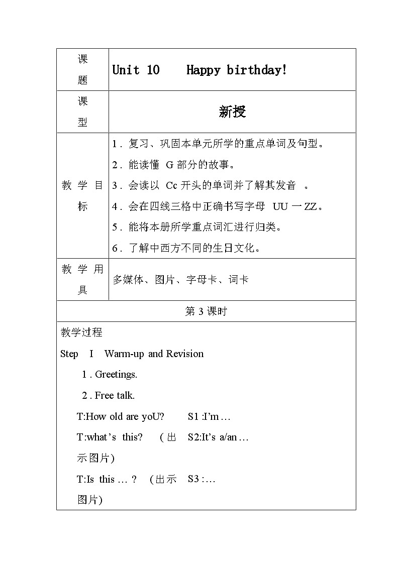 【新版教材】湘少版英语三年级上册Unit 10 Happy birthday(第3课时)教学设计01