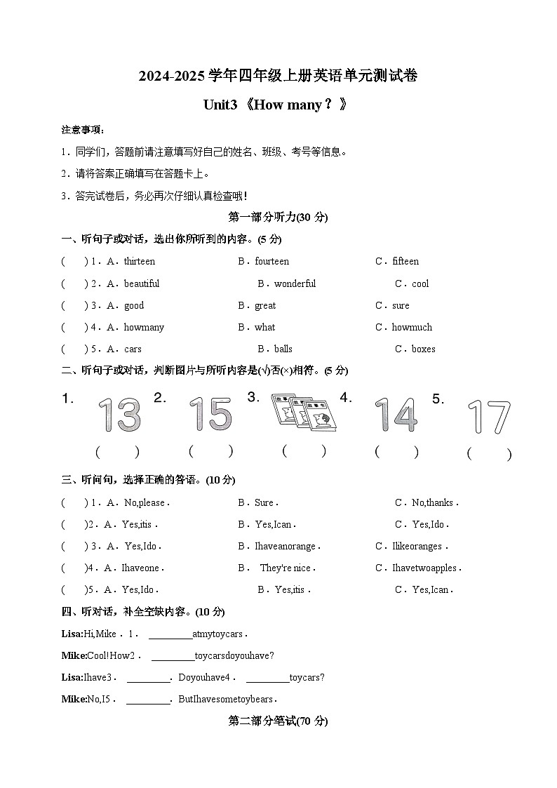 Unit3《How many?》-2024-2025学年四年级上册英语单元测试卷(含答案及听力译林版三起)01