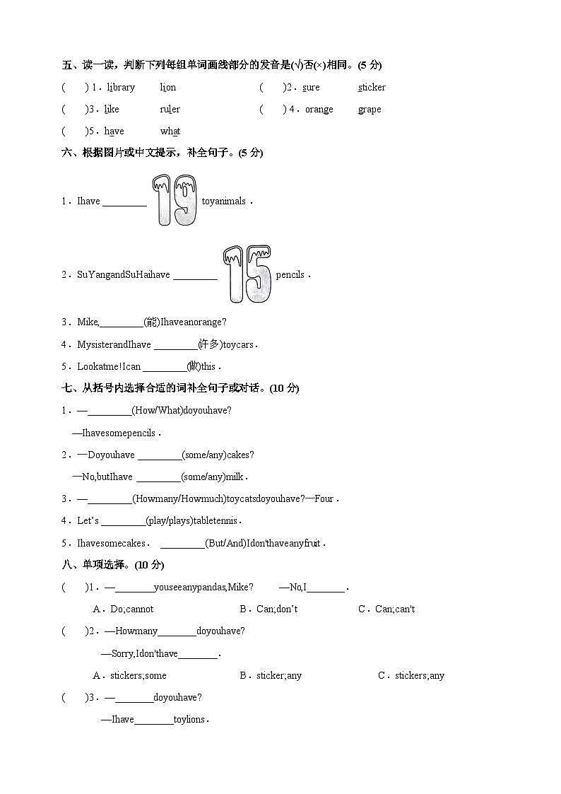 Unit3《How many?》-2024-2025学年四年级上册英语单元测试卷(含答案及听力译林版三起)02