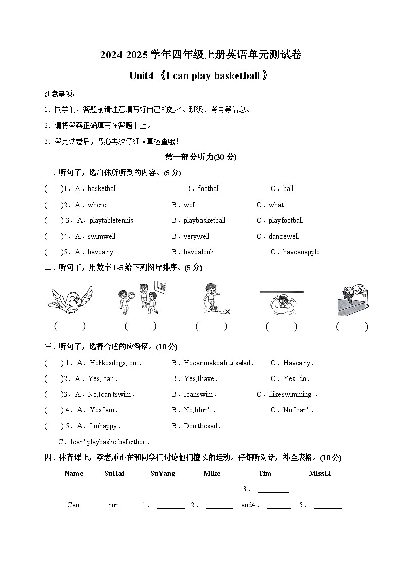 Unit4《I can play basketball》-2024-2025学年四年级上册英语单元测试卷(含答案及听力译林版三起)01