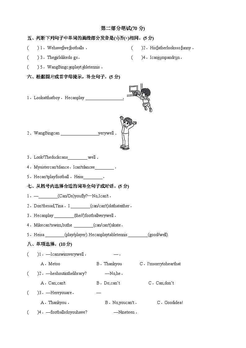 Unit4《I can play basketball》-2024-2025学年四年级上册英语单元测试卷(含答案及听力译林版三起)02