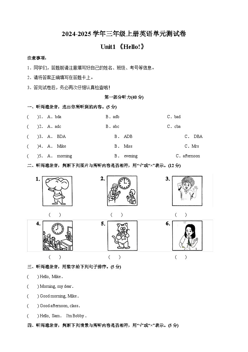 Unit1《Hello!》-2024-2025学年三年级上册英语单元测试卷(译林版三起 2024新教材)第1页