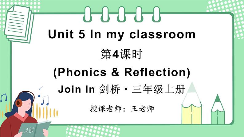 剑桥版join in三年级英语上册PPT课件 Unit 5 In my classroom 第4课时(Phonics & Reflection)01