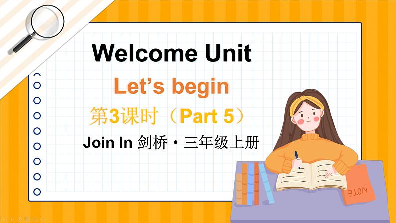 剑桥版三年级英语上册PPT课件 Welcome unit 第3课时(Part 5)第1页