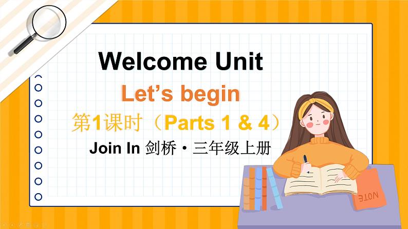 剑桥版三年级英语上册PPT课件 Welcome unit 第1课时(Parts 1 & 4)第1页