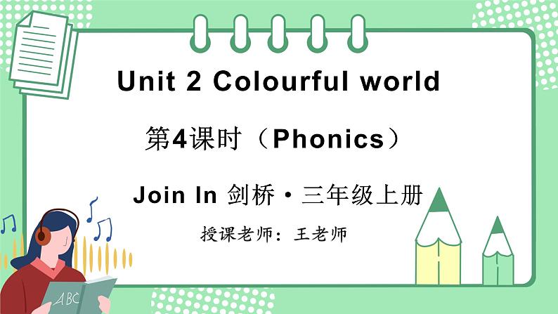 2024-2025新版 剑桥版三年级英语上册PPT课件 Unit 2 第4课时(Phonics)01